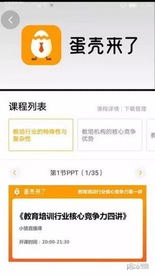 新东方蛋壳来了3
