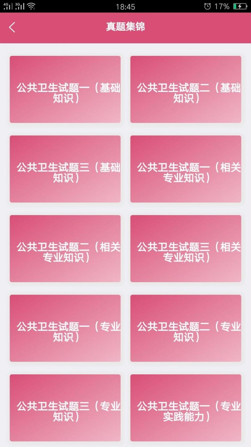 公共卫生主治题库3