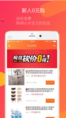 花得值app3