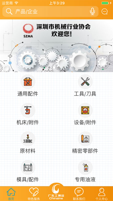 机械城app1