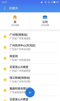 魅族高德地图版本下载（Amap）4