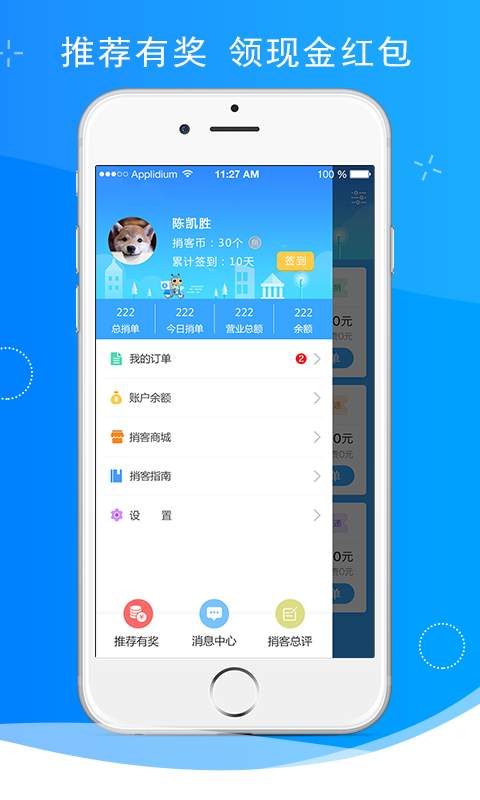 快捎捎客端5