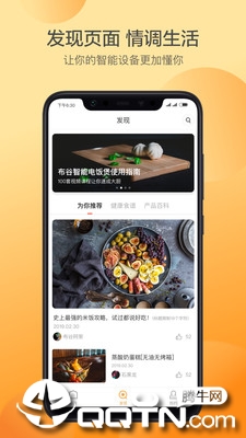 布谷智联app4