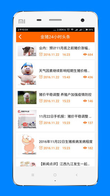 金猪App4