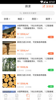江苏木材网app1