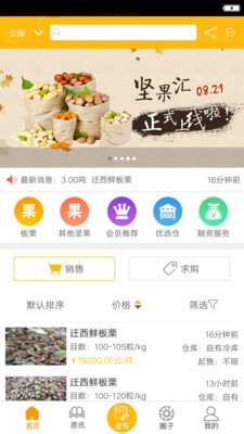 北农所坚果汇3