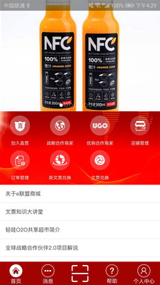 e联盟商家4