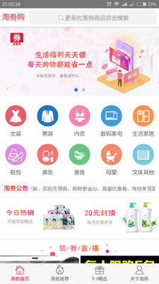 淘劵购3