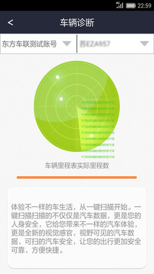 东方车联app4