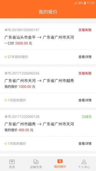 一站快运5