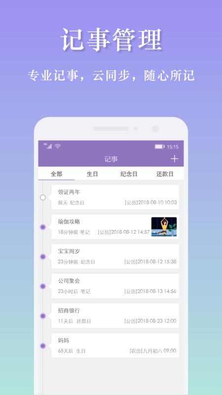 吉星万年历4