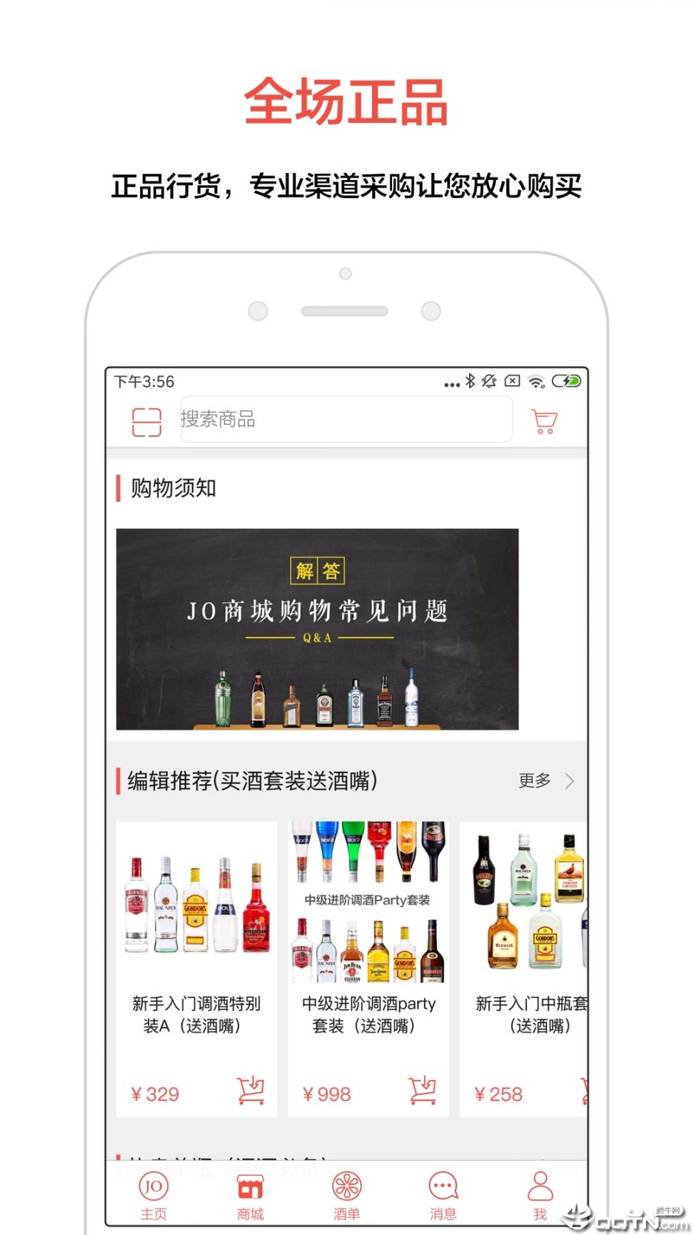 JO鸡尾酒APP下载3