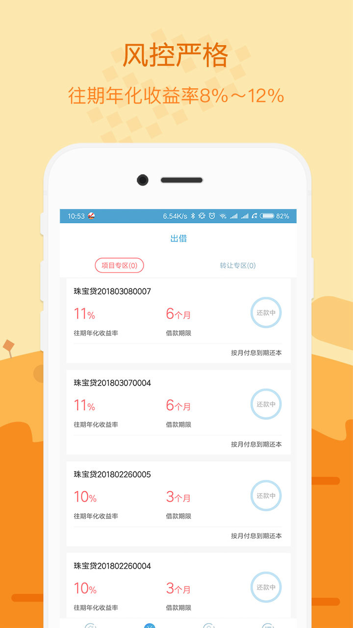 珠宝贷3