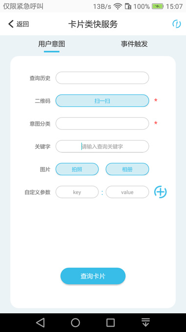 华为快服务助手3