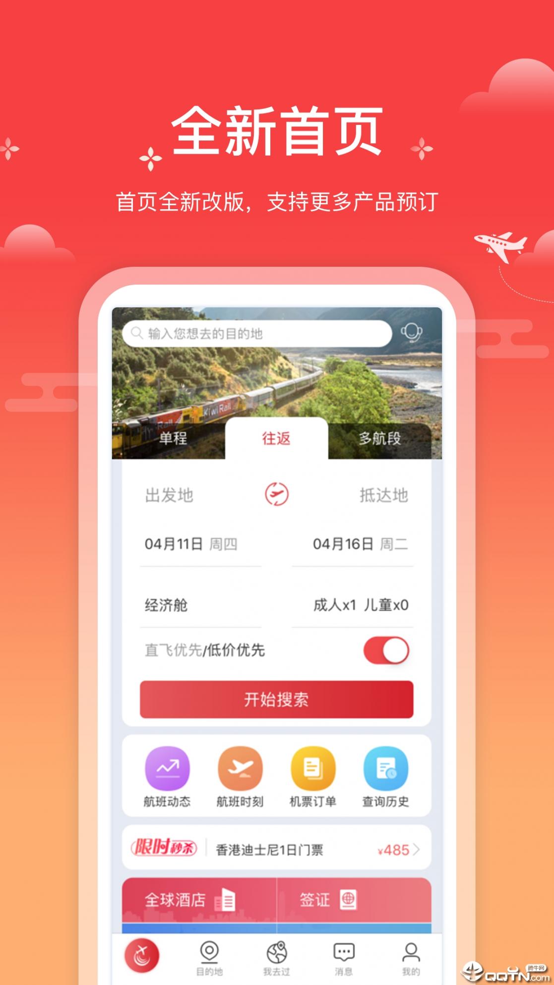 一起飞app1