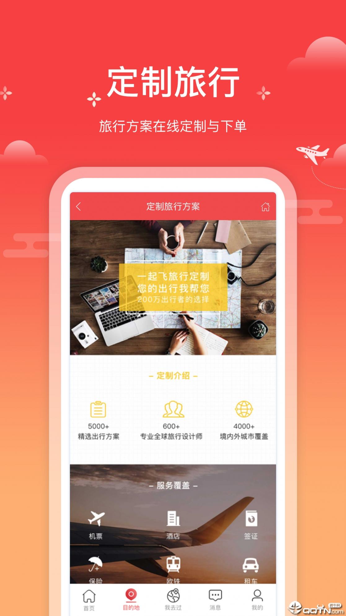 一起飞app3