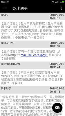 双卡助手4