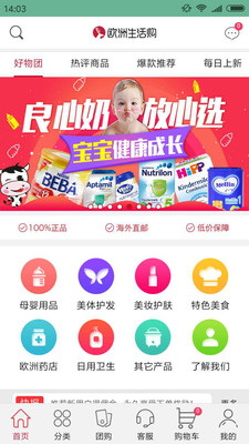 欧洲生活购1