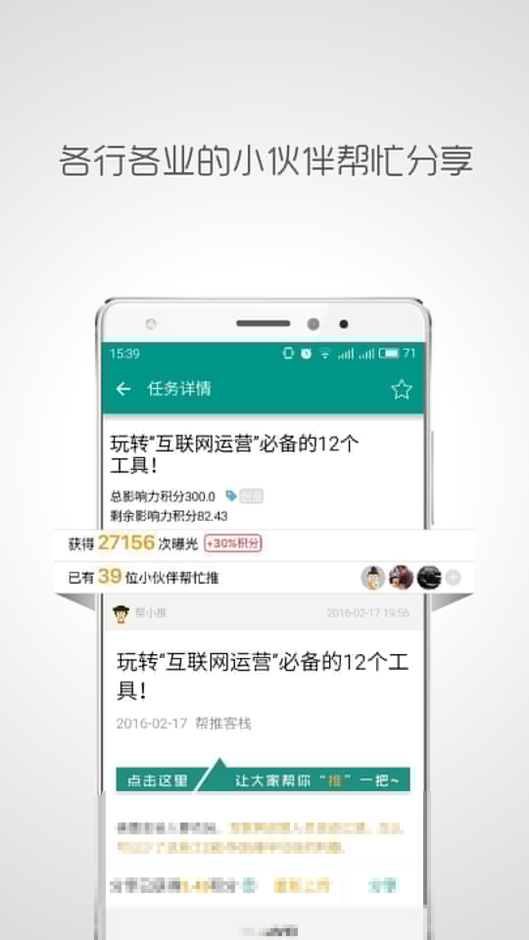 帮推客app4