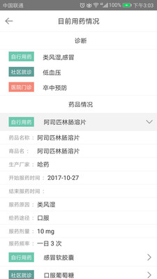 健康里程3