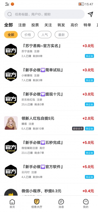 乐悬赏app1