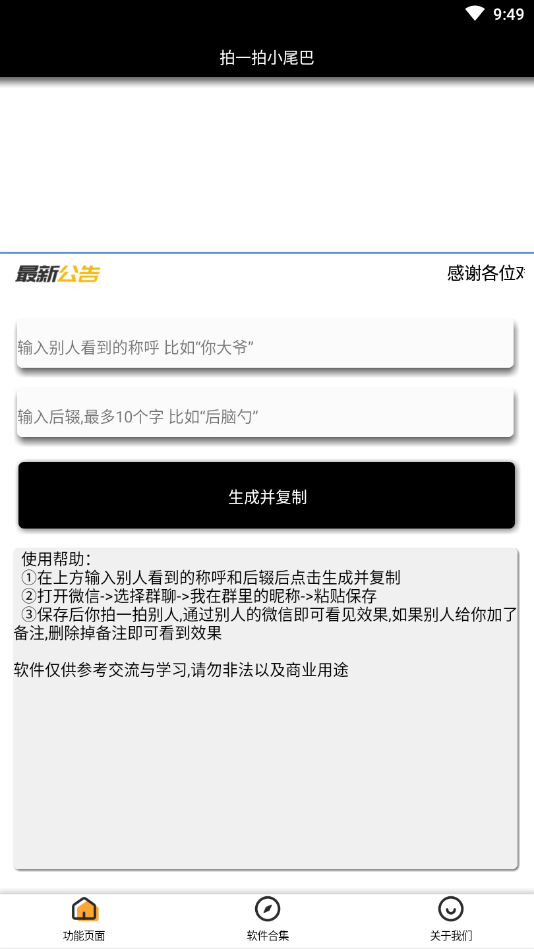 微信拍一拍小尾巴生成器1