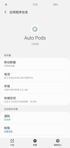 Auto Pods(AirPods助手)2