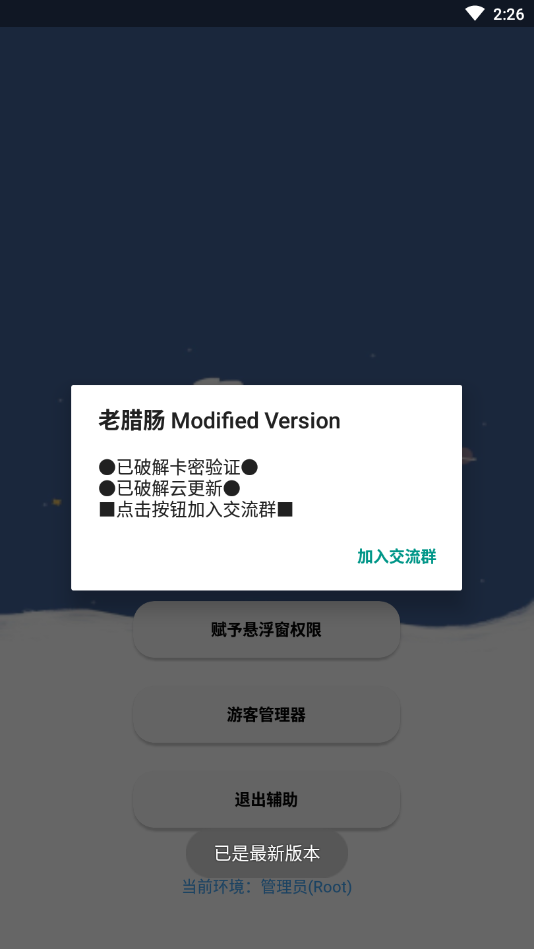 老腊肠激活码手机版1