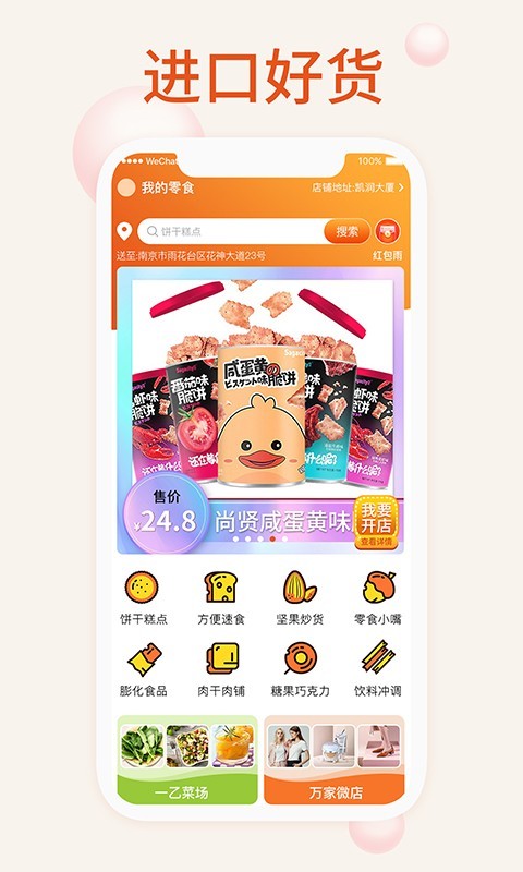 我的零食3