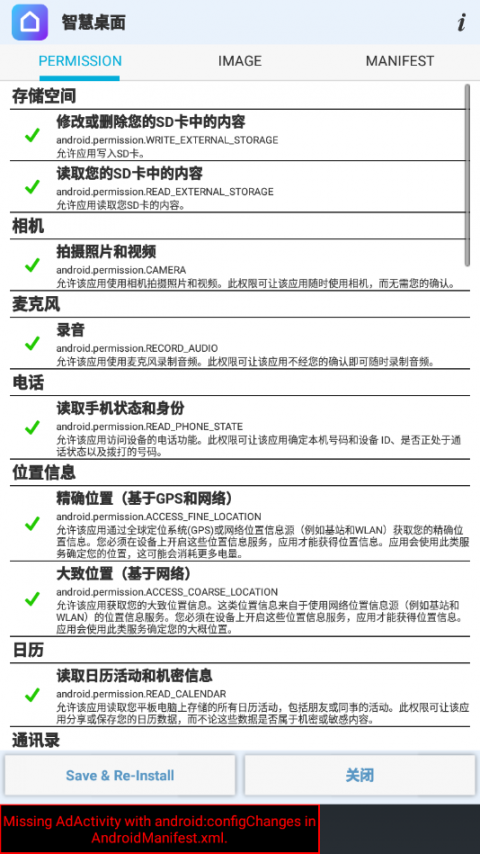 APK权限修改器3