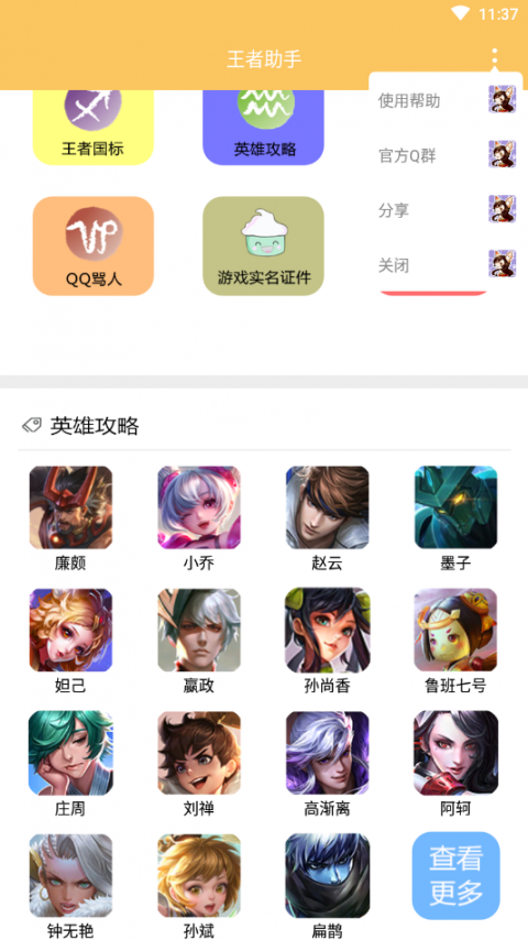 王者助手辅助工具3