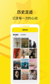 星星壁纸app4
