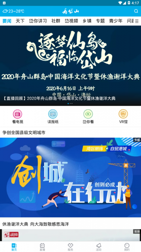 看岱山app1