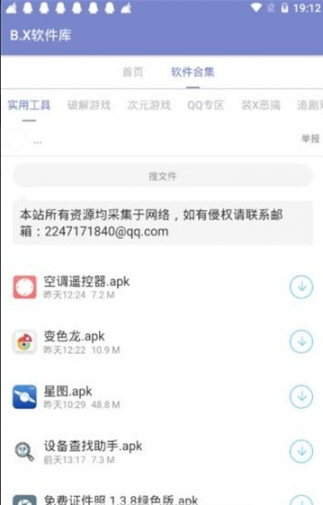 B.X软件库app2
