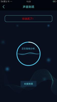 搞怪测谎器1
