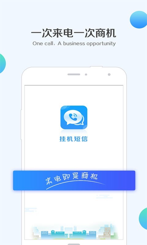 钉钉挂机短信3