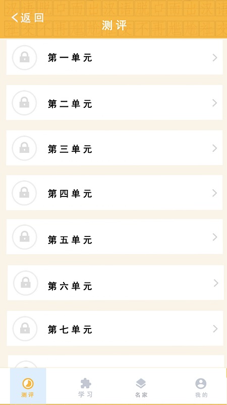 教你学国家通用语言app4