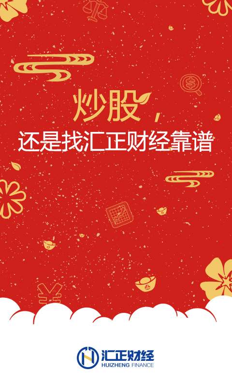 汇正财经1