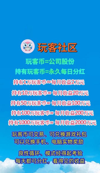 玩客社区app3