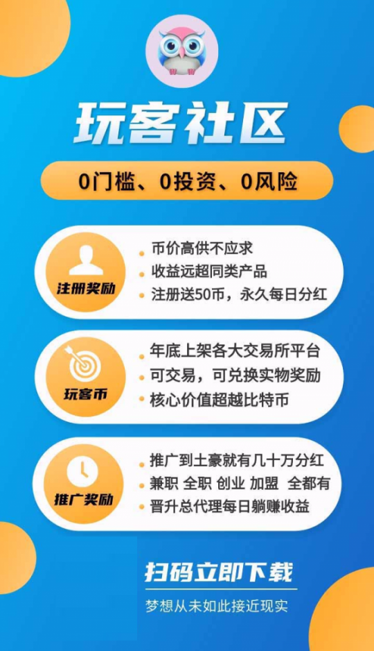玩客社区app4