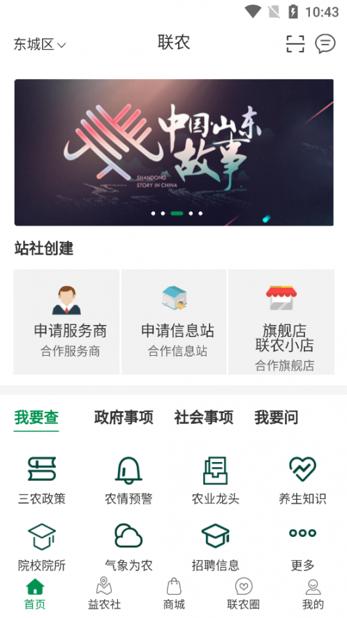 山东联农app1