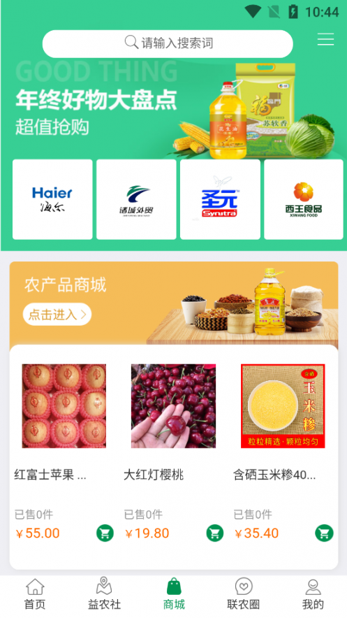 山东联农app3