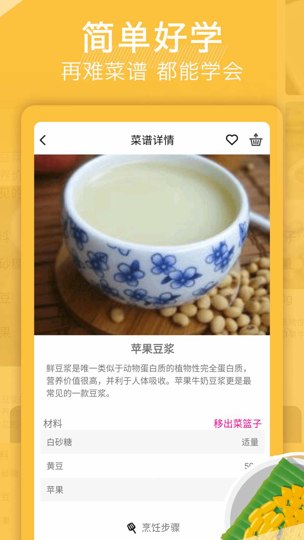 天天下厨房app3