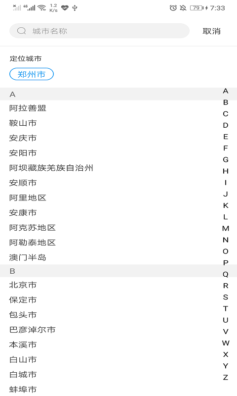 青竹天气4