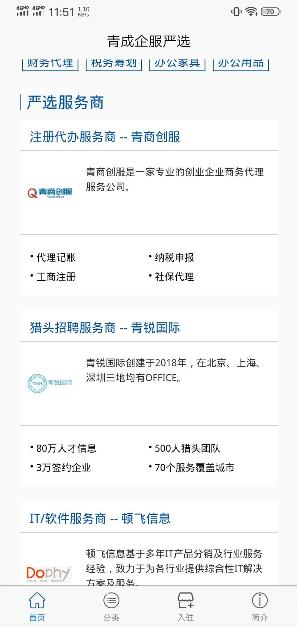 青成企服严选app5