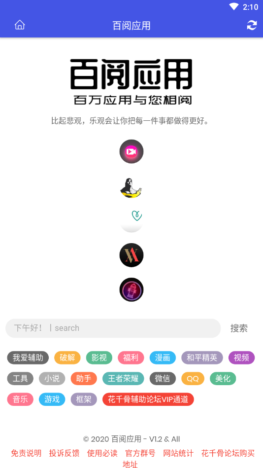 百阅应用盒子3