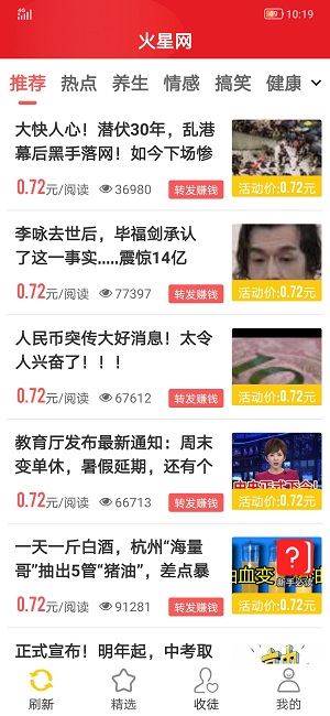火星网app1