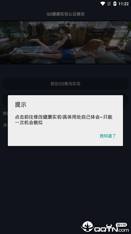 QQ健康实名认证修改3