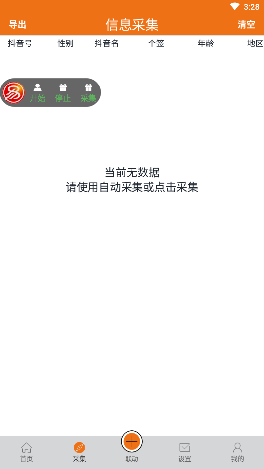易抖助手app2
