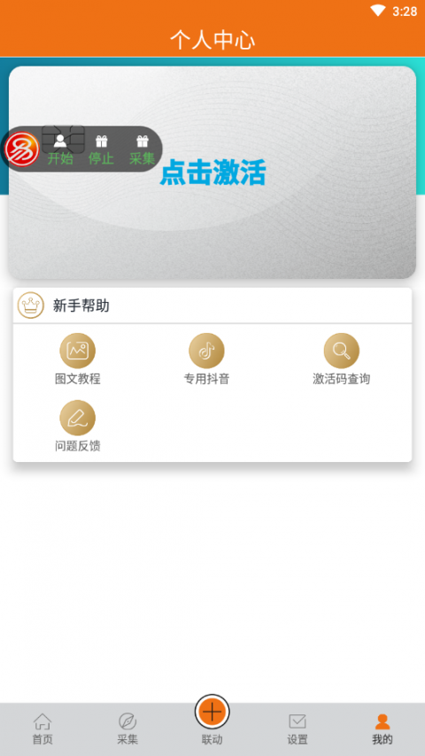 易抖助手app3
